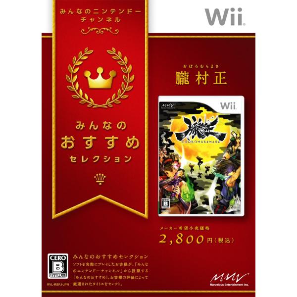 みんなのおすすめセレクション 朧村正 - Wii