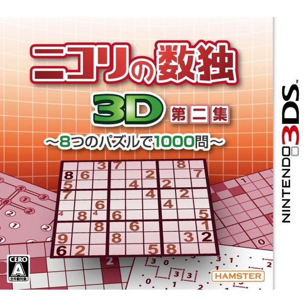 ニコリの数独3D第二集 ~8つのパズルで1000問~ - 3DS
