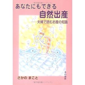 あなたにもできる自然出産?夫婦で読むお産の知識｜ravi-store