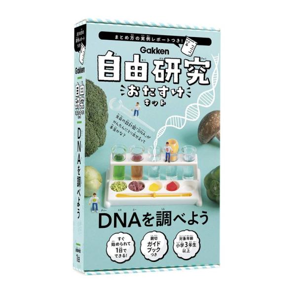 DNAを調べよう (自由研究おたすけキット)