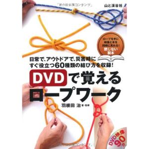 DVDで覚えるロープワーク｜ravi-store