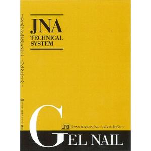 JNAテクニカルシステム ?ジェルネイル?（テキスト）｜ravi-store