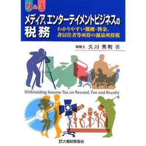 Q&A メディア、エンターテイメントビジネスの税務?わかりやすい報酬・料金、非居住者等所得の源泉所得税｜ravi-store