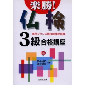 楽勝仏検3級合格講座｜ravi-store
