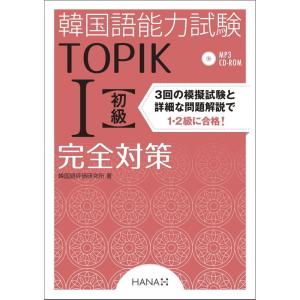 韓国語能力試験TOPIK I 初級完全対策｜ravi-store