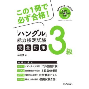 ハングル能力検定試験3級完全対策｜ravi-store