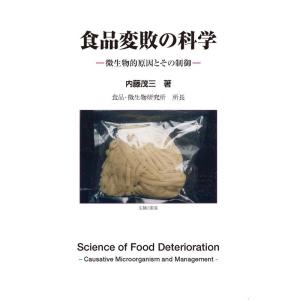 食品変敗の科学｜ravi-store