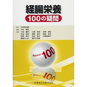 経腸栄養 100の疑問｜ravi-store