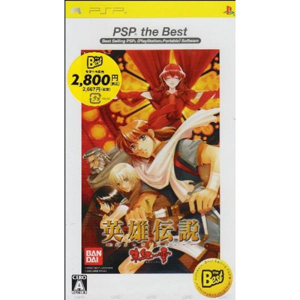 英雄伝説 ガガーブトリロジー 朱紅い雫 PSP the Best