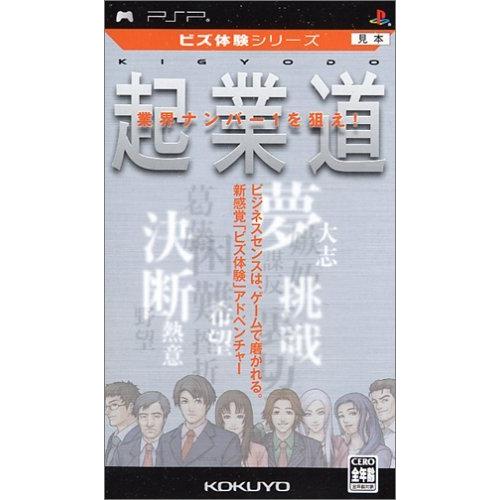 ビズ体験シリーズ 起業道 - PSP
