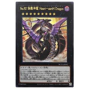 遊戯王 第11期 NCF1-JP092 Ｎｏ.９２ 偽骸神龍 Ｈｅａｒｔ?ｅａｒｔＨ Ｄｒａｇｏｎウ...