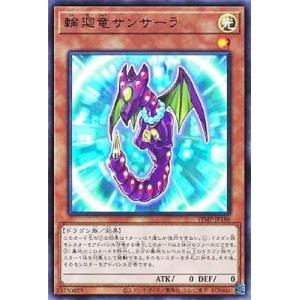 遊戯王 VJMP-JP186 輪廻竜サンサーラウルトラレア｜ravi-store