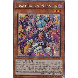 遊戯王 BLVO-JP028 LiveTwin リィラ・トリート (日本語版 プリズマティックシークレットレア) ブレイジング・ボルテックス｜ravi-store