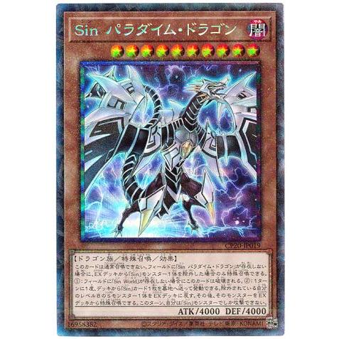 遊戯王 / Sin パラダイム・ドラゴン（コレクターズ）/ CP20-JP019 / COLLECT...