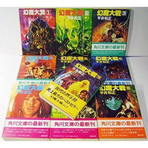 幻魔大戦 文庫 全20巻 完結セット (角川文庫)｜ravi-store