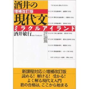 酒井の現代文ミラクルアイランド (評論篇)｜ravi-store