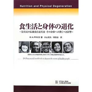 食生活と身体の退化?先住民の伝統食と近代食その身体への驚くべき影響｜ravi-store