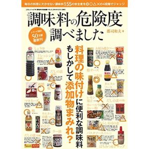 調味料の危険度調べました (三才ムックvol.750)｜ravi-store