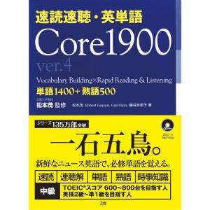 速読速聴・英単語 Core 1900 ver.4｜ravi-store