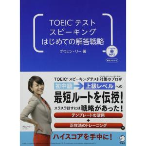 CD-ROM付 TOEIC(R)テスト スピーキング はじめての解答戦略｜ravi-store