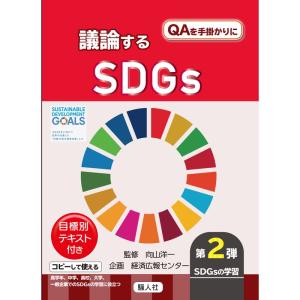 議論するSDGs (SDGs教育第2弾)｜ravi-store