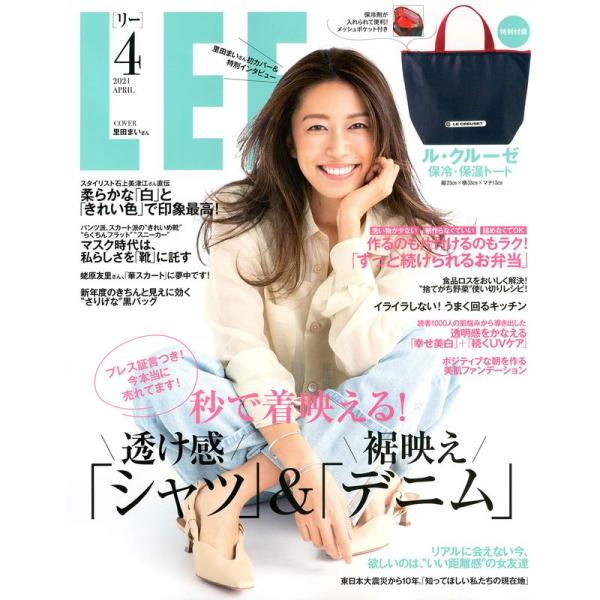 LEE(リー) 2021年 04 月号 付録:ル・クルーゼ保冷・保温トート