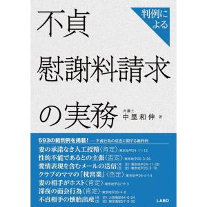 判例による不貞慰謝料請求の実務｜ravi-store