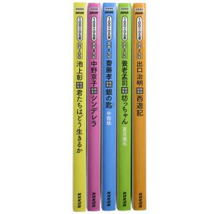 図書館版NHK100分de名著(全5巻セット)?読書の学校