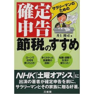 サラリーマンのための確定申告 節税のすすめ｜ravi-store