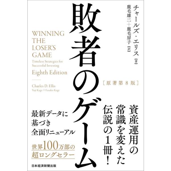 敗者のゲーム原著第8版