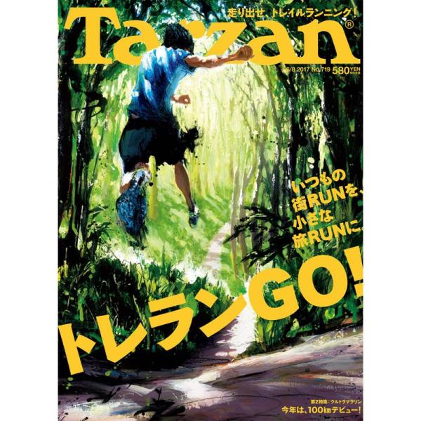 Tarzan(ターザン) 2017年 6月8日号トレランGO