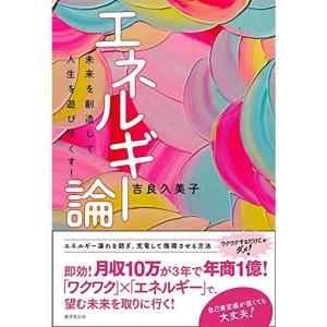 エネルギー論---未来を創造して人生を遊び尽くす｜ravi-store