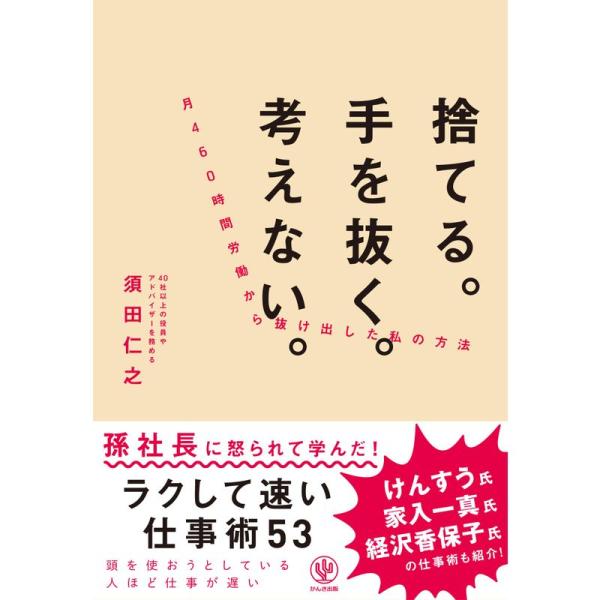 捨てる。手を抜く。考えない。月460時間労働から抜け出した私の方法