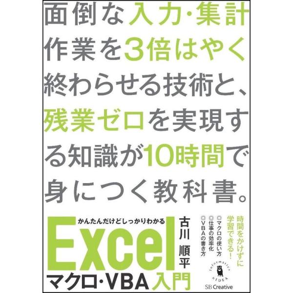 かんたんだけどしっかりわかるExcelマクロ・VBA入門 (Informatics&amp;IDEA)