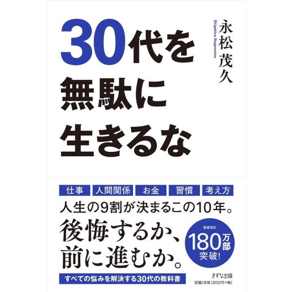 30代を無駄に生きるな