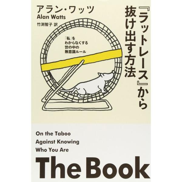 「ラットレース」から抜け出す方法