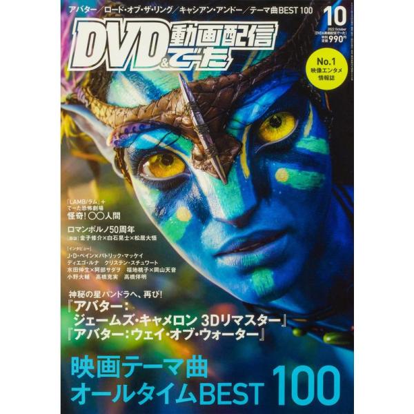 DVD&amp;動画配信でーた 2022年10月号