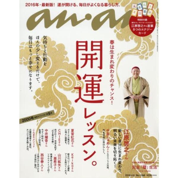 anan (アンアン) 2016/04/06号