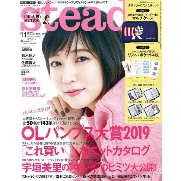 steady.(ステディ.) 2019年 11月号