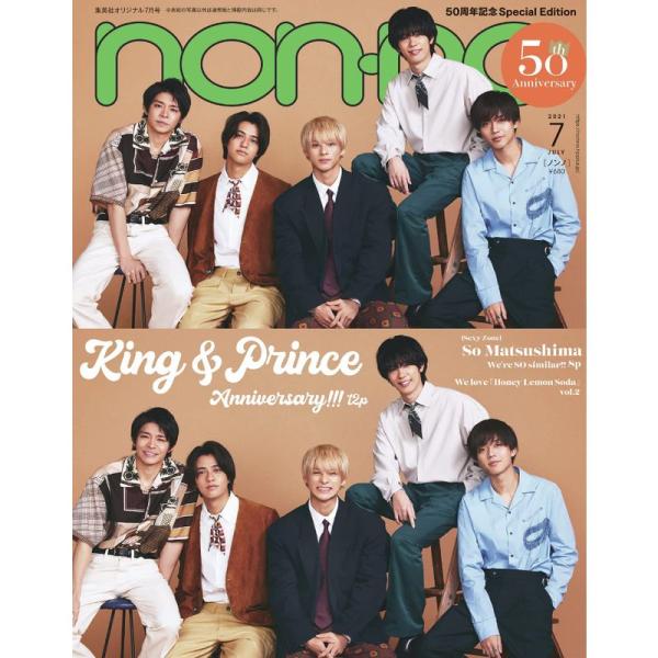 non-no (ノンノ) 2021年7月号 特別版 表紙:King&amp;Prince 70&apos;s ver.