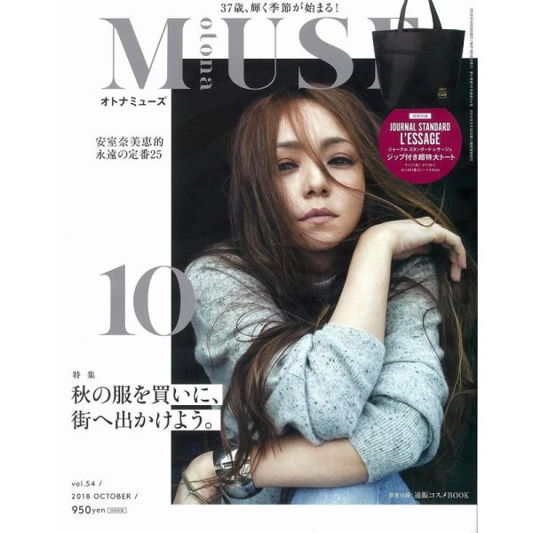 otona MUSE(オトナミューズ) 2018年 10 月号 表紙:安室奈美恵