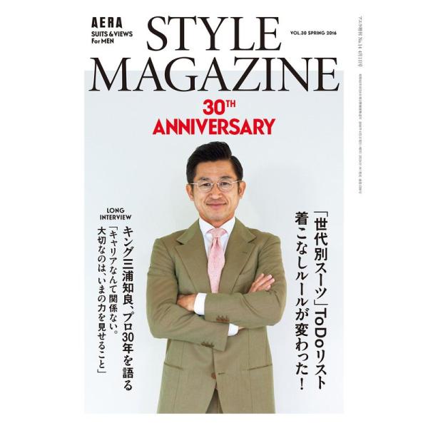 AERA STYLE MAGAZINE (アエラスタイルマガジン) 2016年 3/24号 雑誌