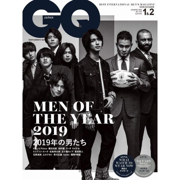 GQ JAPAN (ジーキュージャパン) 2020年1・2月合併号