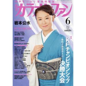 月刊カラオケファン2022年6月号｜ravi-store