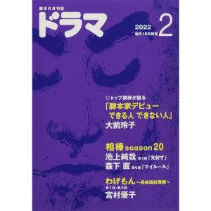 月刊ドラマ2022年2月号｜ravi-store