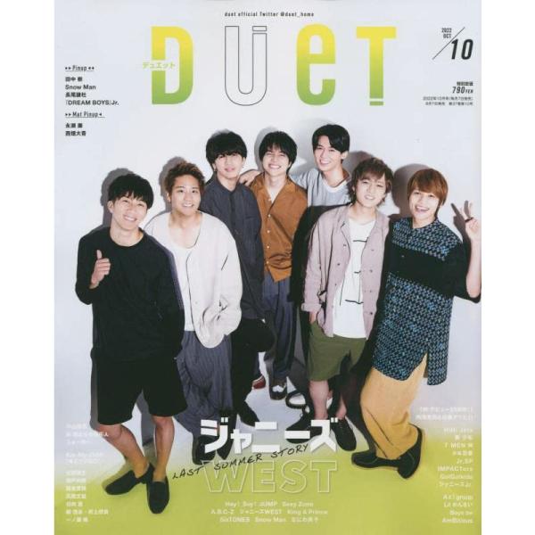 duet(デュエット) 10月号 (duet、デュエット)