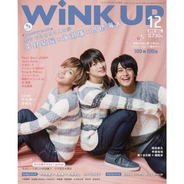 WiNK UP (ウインクアップ) 2019年 12月号