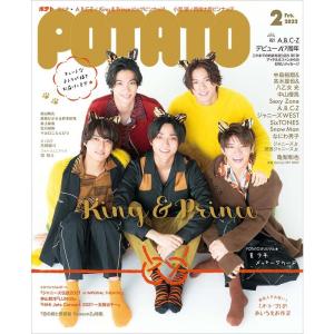 POTATO(ポテト) 2022年2月号