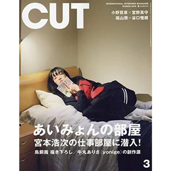 Cut 2019年 03 月号 雑誌