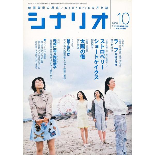 シナリオ 2006年 10月号 雑誌